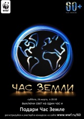 170px-Акция Час Земли-2011.jpg