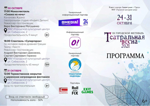 Театральная весна программа 1.png