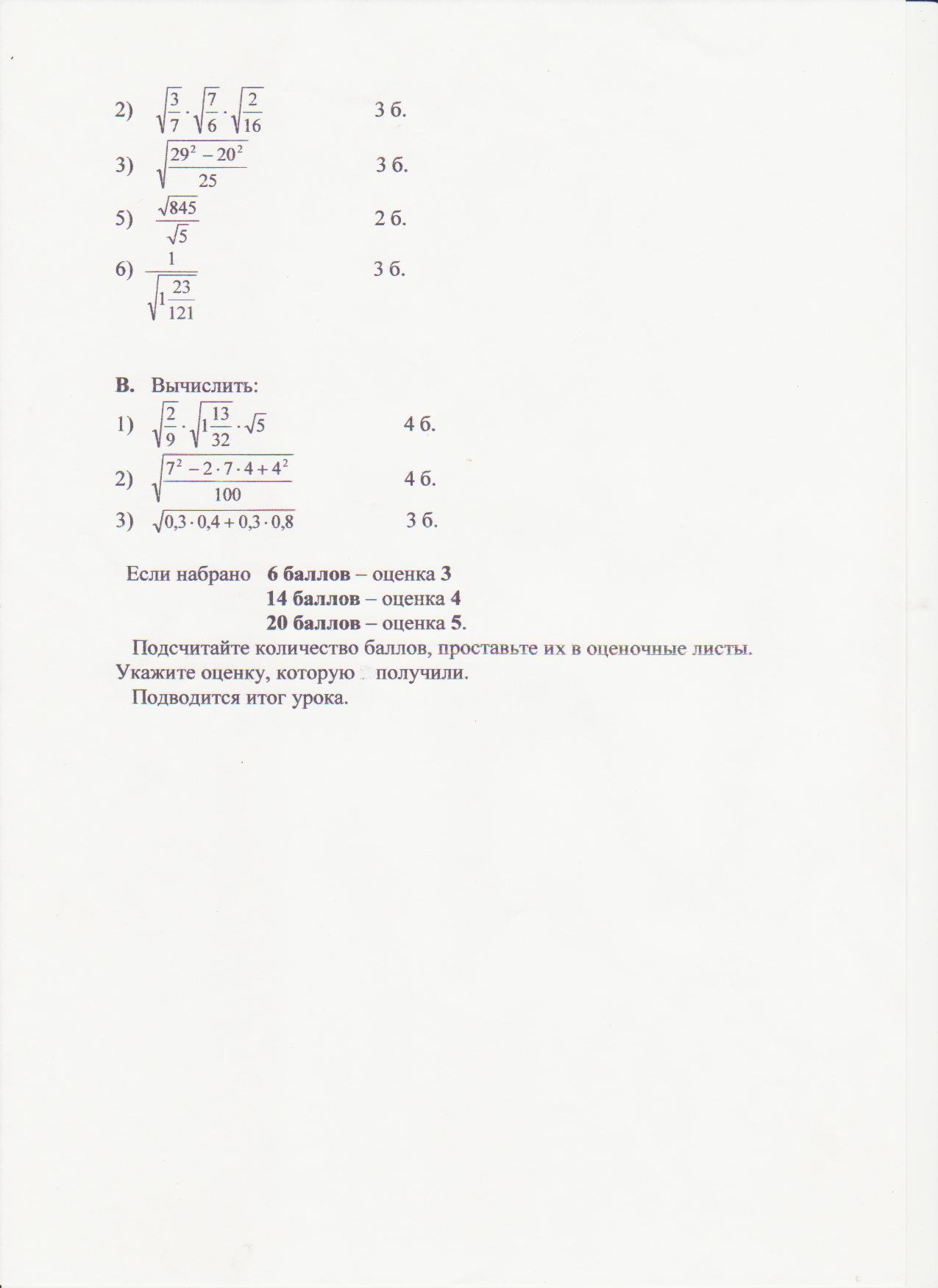 Урок алгебры в 8 классе (продолжение004.jpg