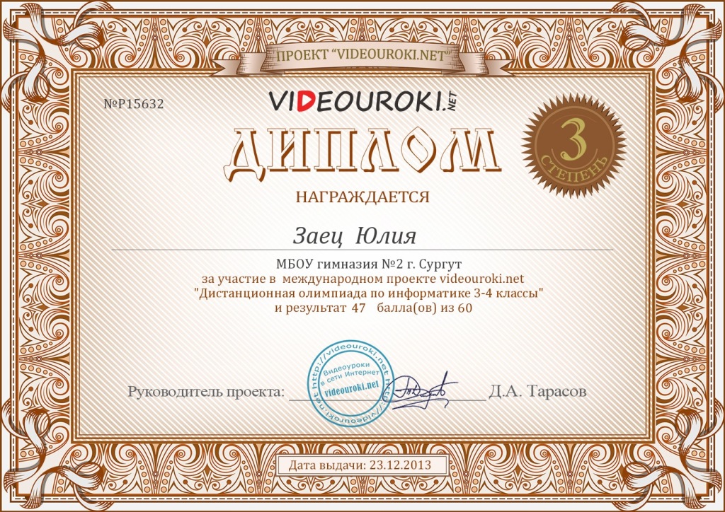 Заец юлия 4в ДИПЛОМ 3СТ.jpg