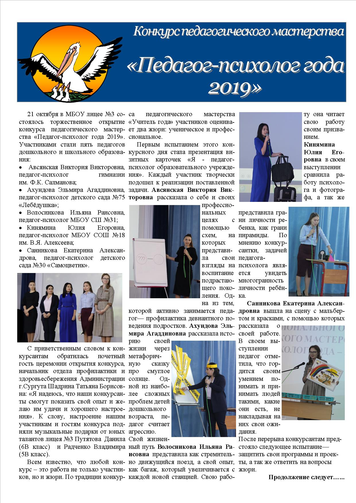 Педагог-психолог 1 день.jpg