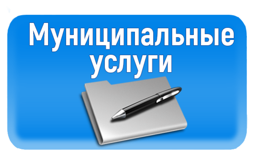 Муниципальная услуга работа. Информация для предпринимателей. Административный регламент. Административная комиссия. Обращения граждан.