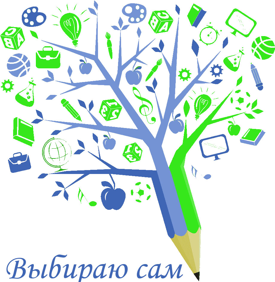 Файл:Лого Выбираю сам.jpg