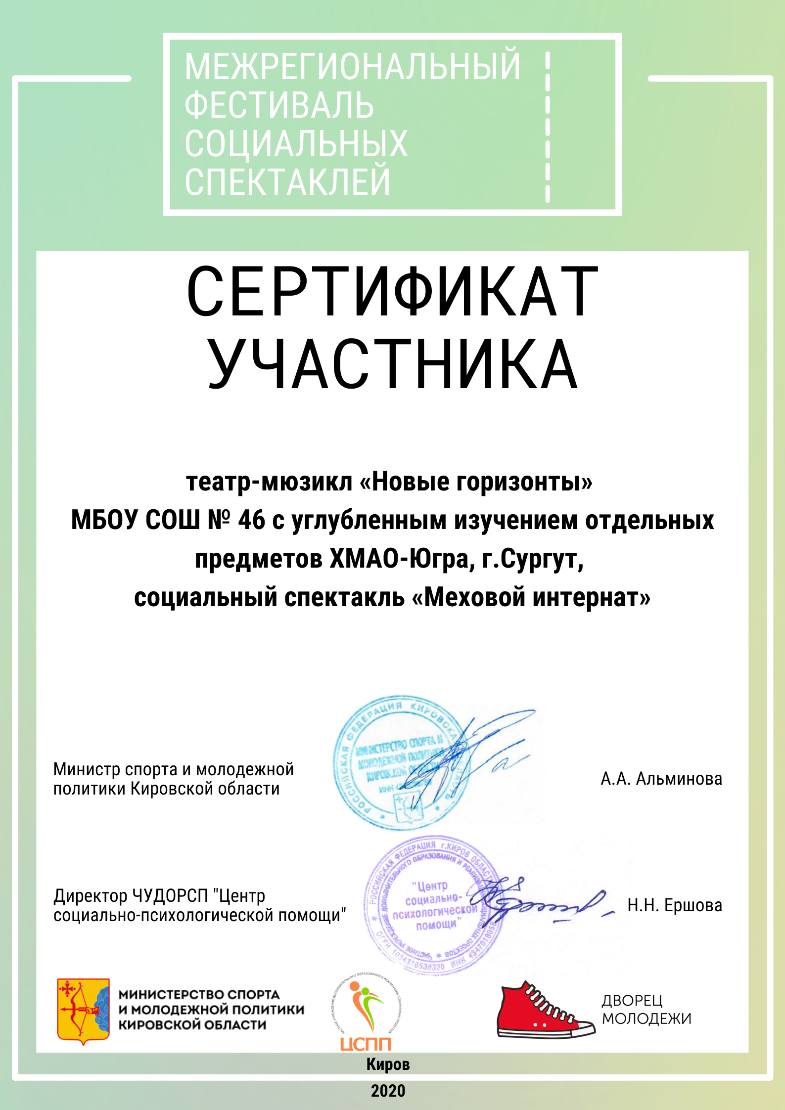 Меховой интернат.png