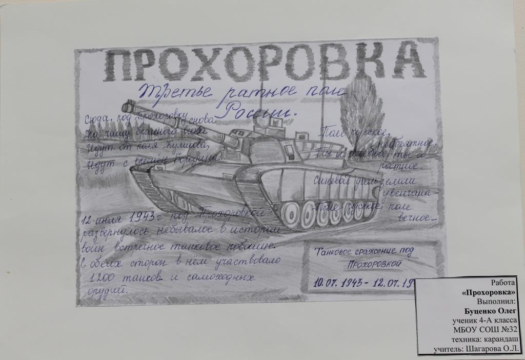 Буценко Олег 4 класс МБОУ СОШ 32.JPG