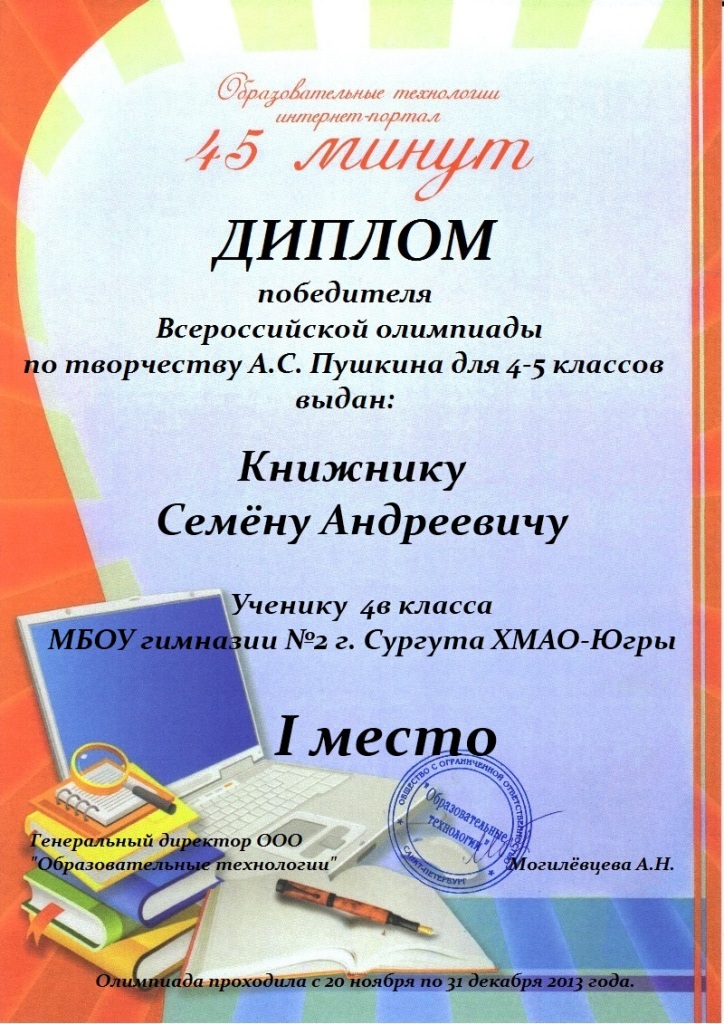 Книжник 45 Пушкин 4в.jpg