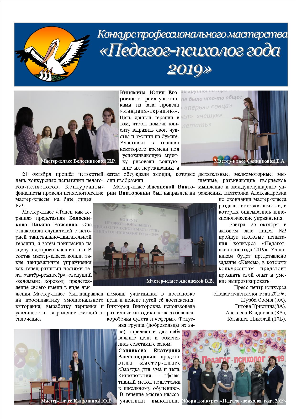 Педагог-психолог 4 день.jpg