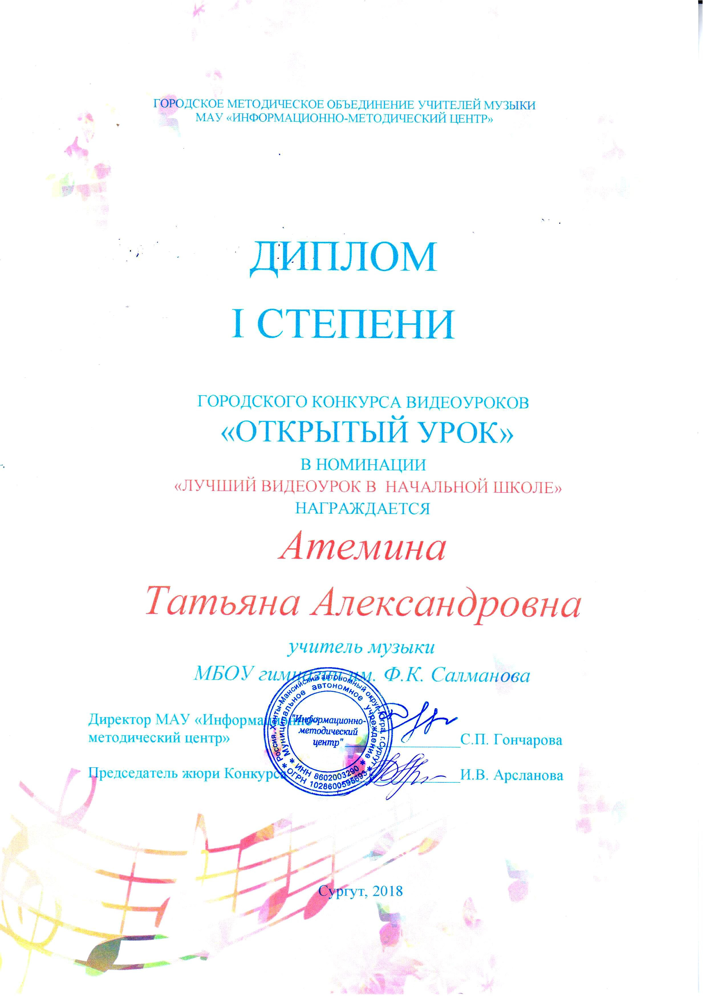 Конкурс видеоуроков Атемина 2018.jpg