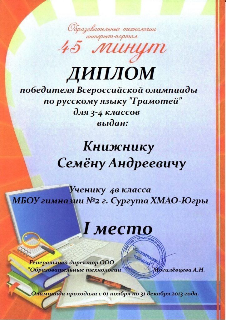 Книжник 45 Грамотей 4в.jpg