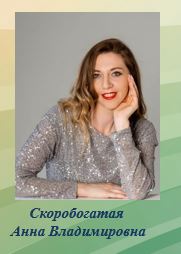 Скоробогатая сод24.JPG