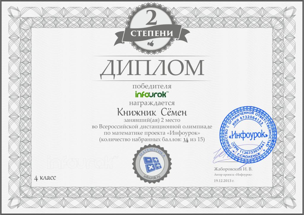 КНИЖНИК ДИПЛОМ 2 СТ.jpg