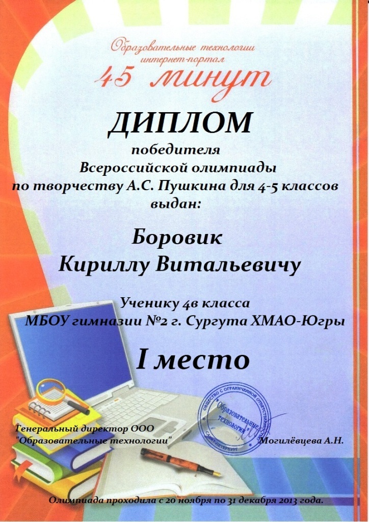 Боровик 45 Пушкин 4в.jpg