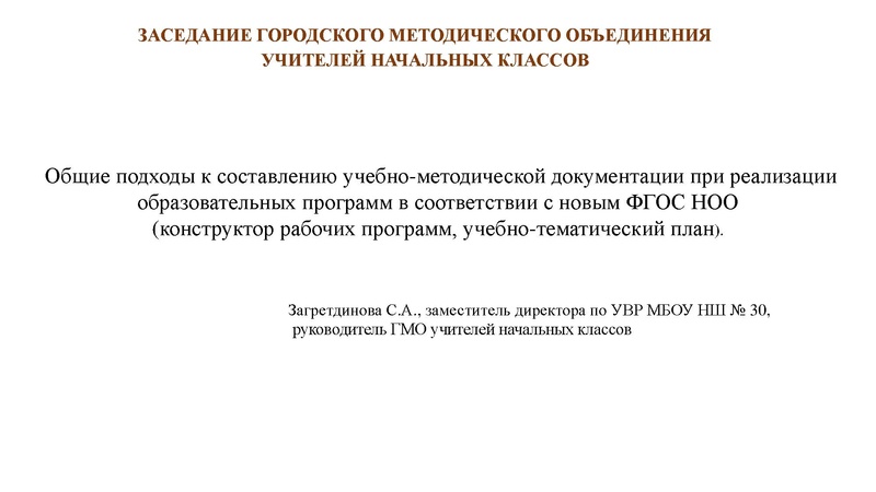 Файл:ГМО учителей начальных классов на 25.10.2022.pdf