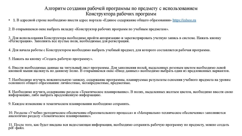 Файл:ГМО учителей начальных классов на 25.10.2022.pdf