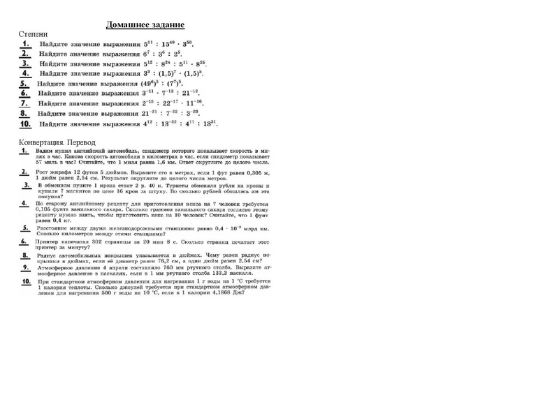 Файл:Д З 2 Степени Конвертация.pdf