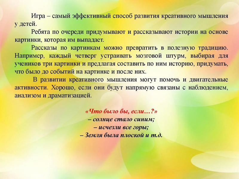 Файл:Креативное мышление как важный компонент...pdf