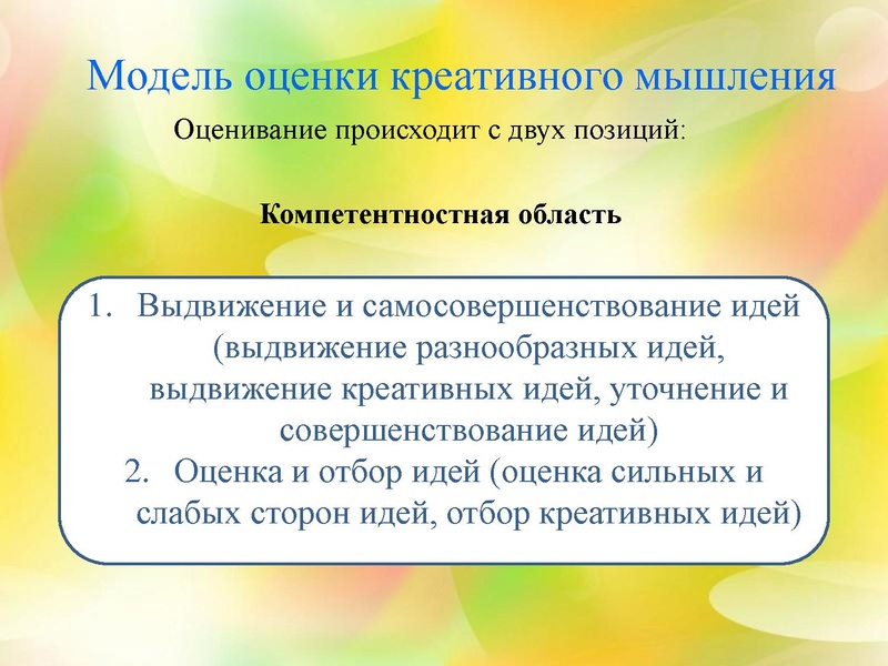Файл:Креативное мышление как важный компонент...pdf