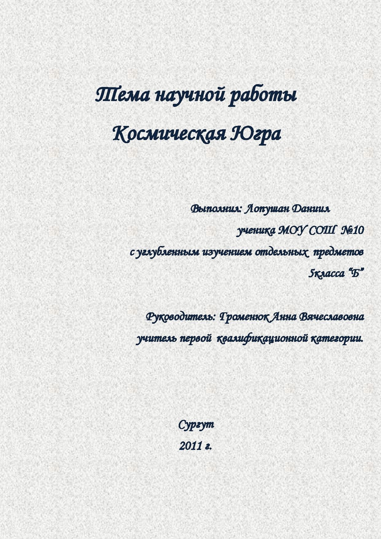 Лопушан Даниил.pdf