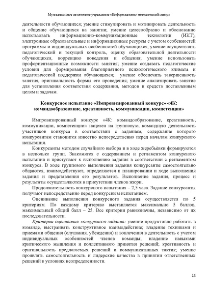 Файл:МЕТОДИЧЕСКИЕ РЕКОМЕНДАЦИИ СОД - 2022.pdf