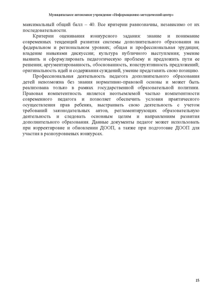 Файл:МЕТОДИЧЕСКИЕ РЕКОМЕНДАЦИИ СОД - 2022.pdf