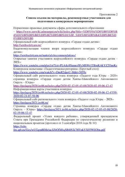 Файл:МЕТОДИЧЕСКИЕ РЕКОМЕНДАЦИИ СОД - 2022.pdf