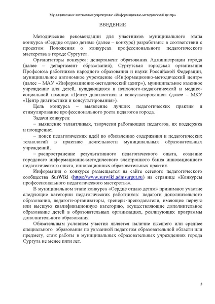 Файл:МЕТОДИЧЕСКИЕ РЕКОМЕНДАЦИИ СОД - 2022.pdf