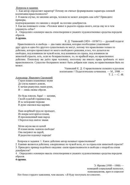 Файл:Нравственный императив в поэзии декабристов.pdf