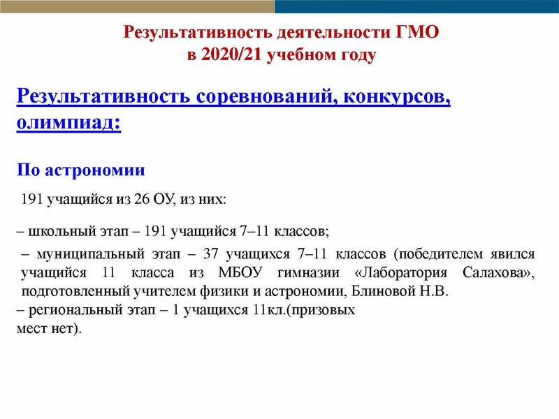 Файл:Отчет ГМО физика ИТОГ 2020-21.pdf