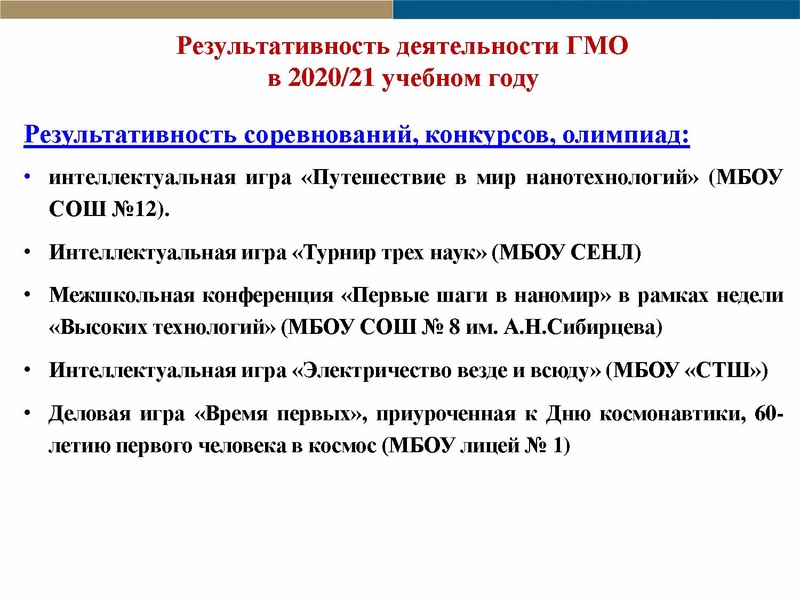 Файл:Отчет ГМО физика ИТОГ 2020-21.pdf