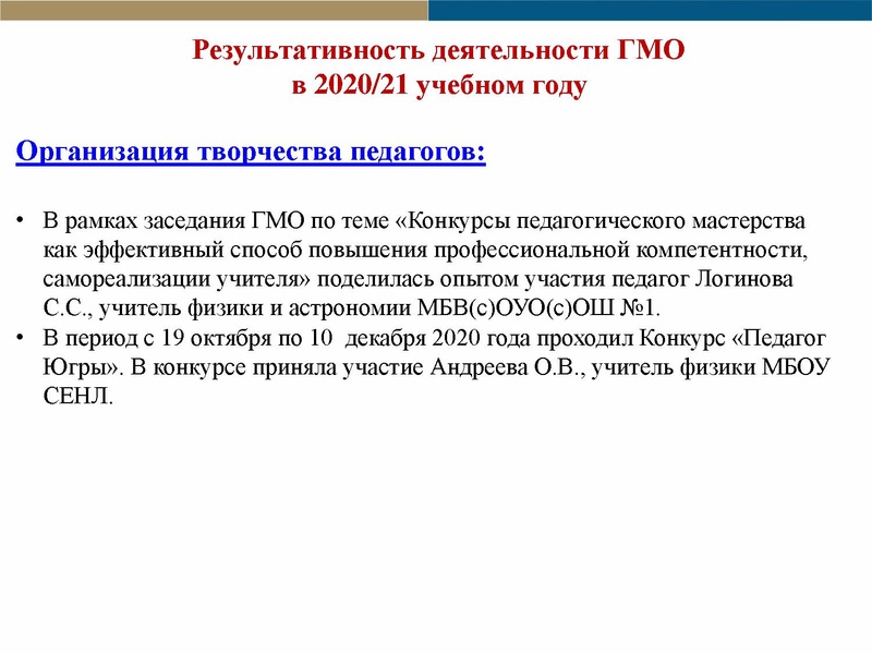 Файл:Отчет ГМО физика ИТОГ 2020-21.pdf