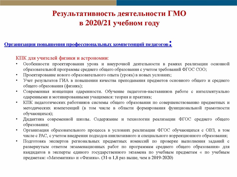 Файл:Отчет ГМО физика ИТОГ 2020-21.pdf