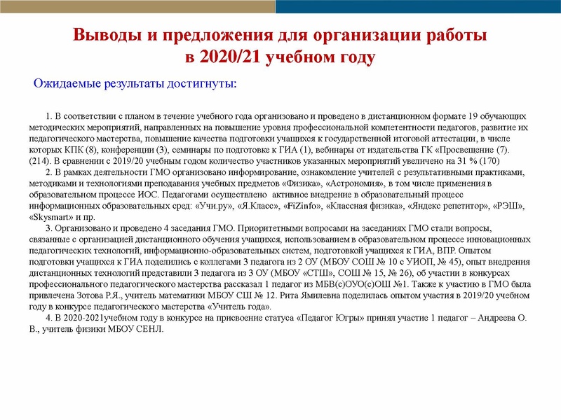 Файл:Отчет ГМО физика ИТОГ 2020-21.pdf