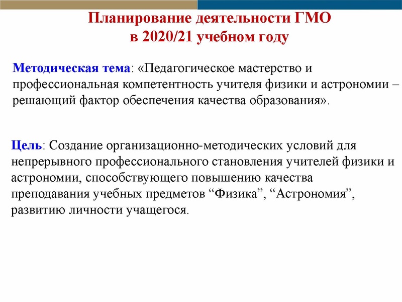 Файл:Отчет ГМО физика ИТОГ 2020-21.pdf