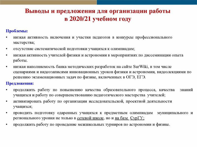 Файл:Отчет ГМО физика ИТОГ 2020-21.pdf