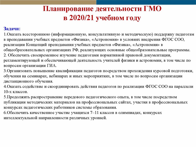 Файл:Отчет ГМО физика ИТОГ 2020-21.pdf