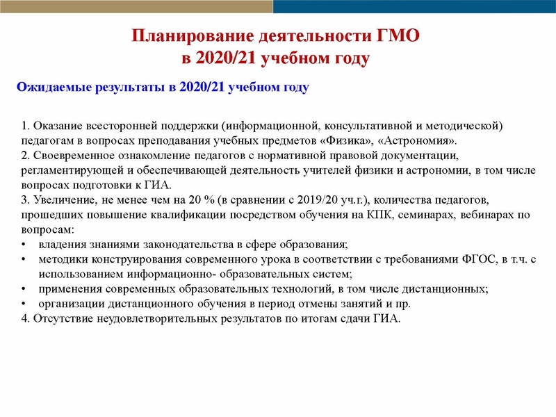 Файл:Отчет ГМО физика ИТОГ 2020-21.pdf