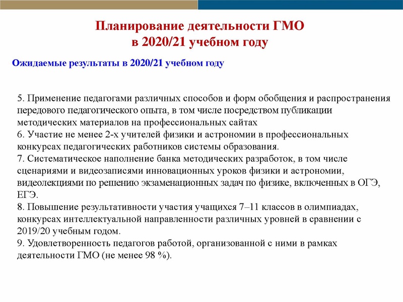 Файл:Отчет ГМО физика ИТОГ 2020-21.pdf
