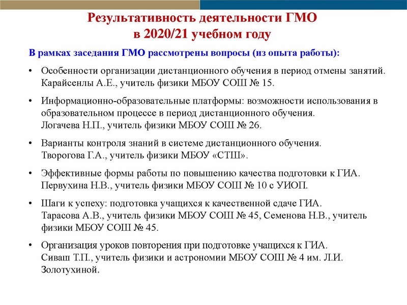 Файл:Отчет ГМО физика ИТОГ 2020-21.pdf