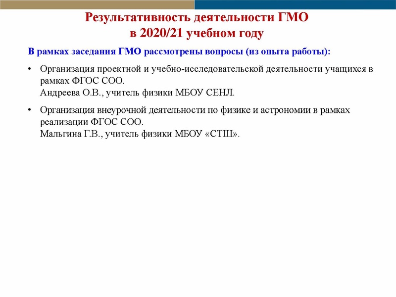 Файл:Отчет ГМО физика ИТОГ 2020-21.pdf