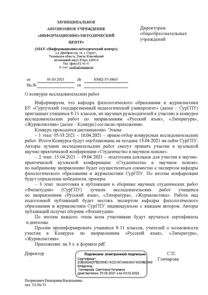 Файл:О конкурсе исследовательских работ СурГПУ.pdf