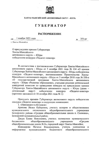 Файл:ПРИКАЗ об итогах ПН 2021.pdf