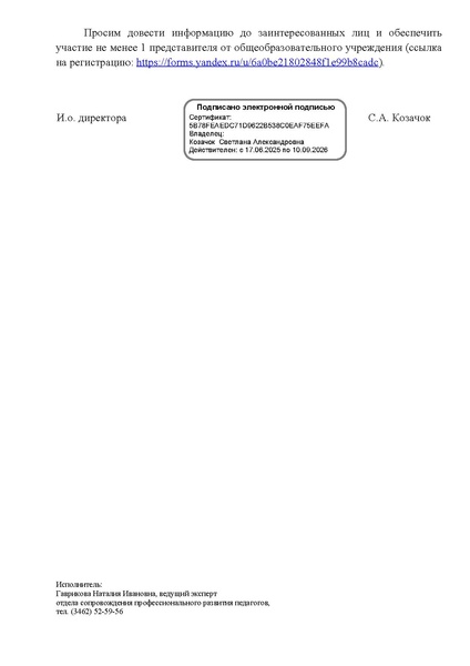 Файл:Письмо о проведении заседания 22.05.2026.pdf