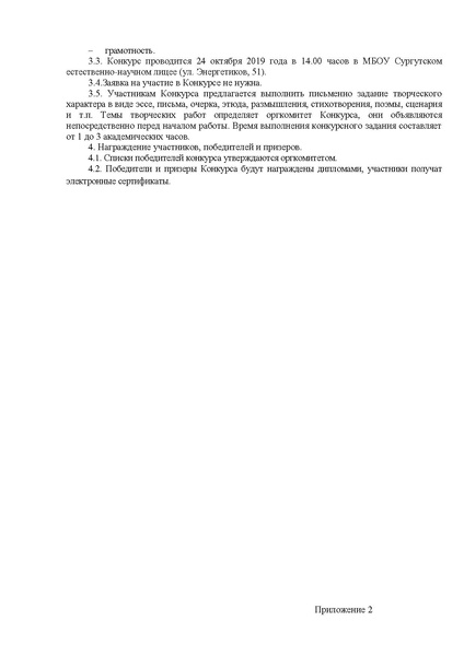 Файл:Положение Болдинская осень в Сургуте 2019 СЕНЛ.pdf