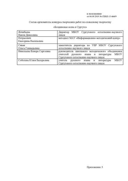 Файл:Положение Болдинская осень в Сургуте 2019 СЕНЛ.pdf
