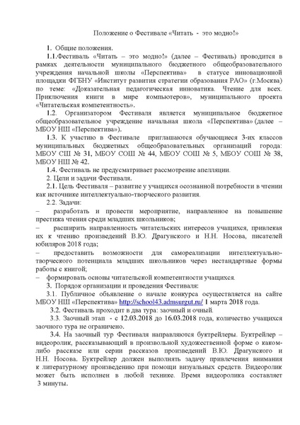 Файл:Положение фестиваля Читать - это модно!.pdf
