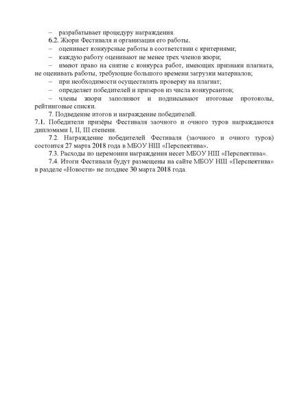 Файл:Положение фестиваля Читать - это модно!.pdf
