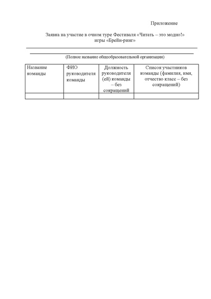 Файл:Положение фестиваля Читать - это модно!.pdf