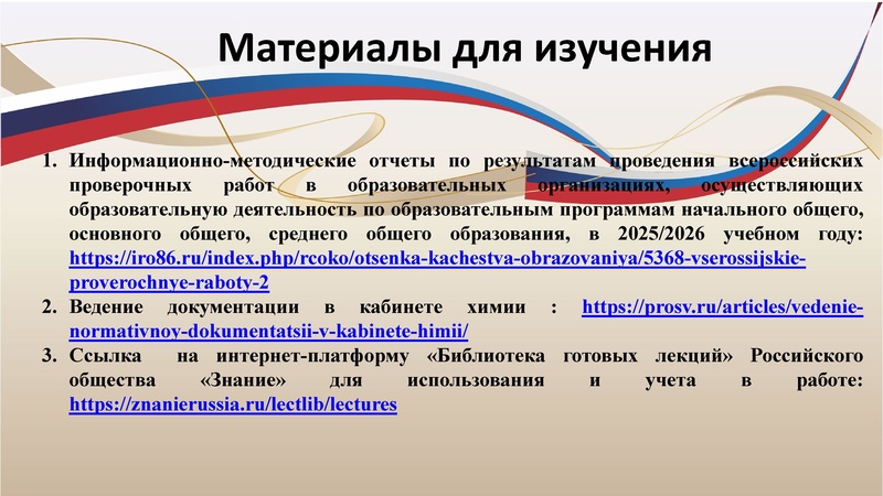 Файл:Преподавание химии в 26-27 учебном году.pdf
