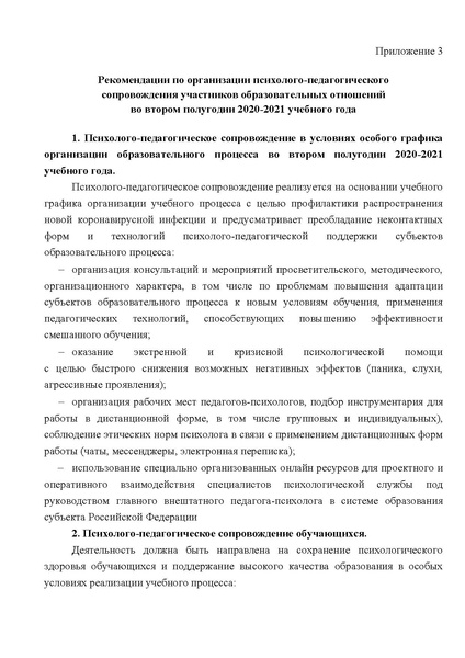 Файл:Психолого-педагогическое сопровождение.pdf