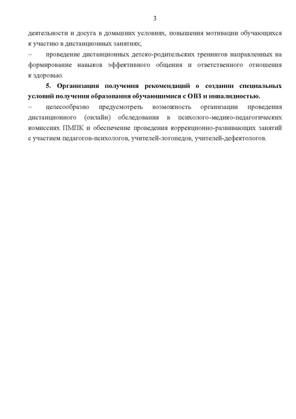Файл:Психолого-педагогическое сопровождение.pdf